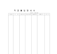 적금불입명세서 (2) 적금불입명세서 (2)
